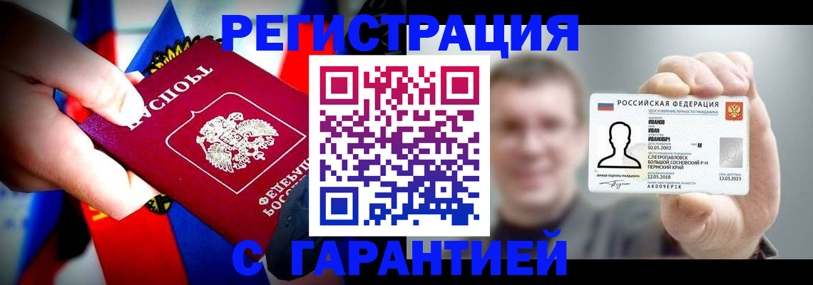 прописка для кредита в Кинеле