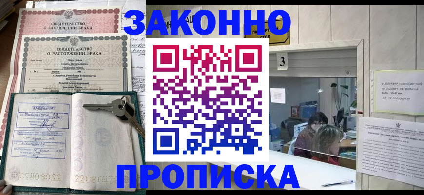 прописка для работы в Кинеле